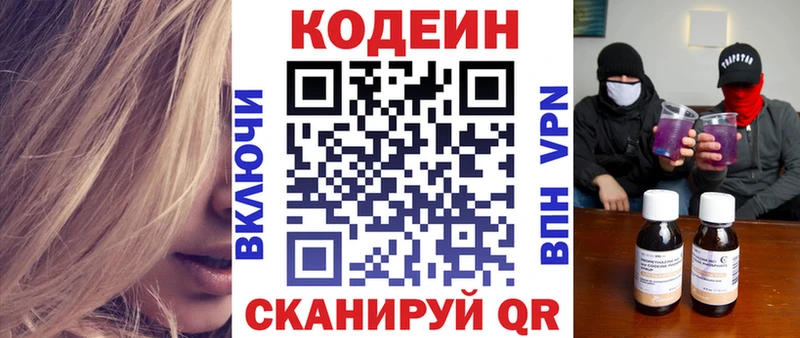 Кодеин напиток Lean (лин)  Купить  Нижний Ломов 